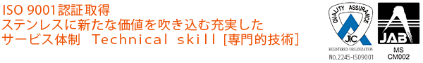ISO 9001F؎擾 XeXɐVȉl𐁂ޏ[T[rX̐ Technical skill[IZp]